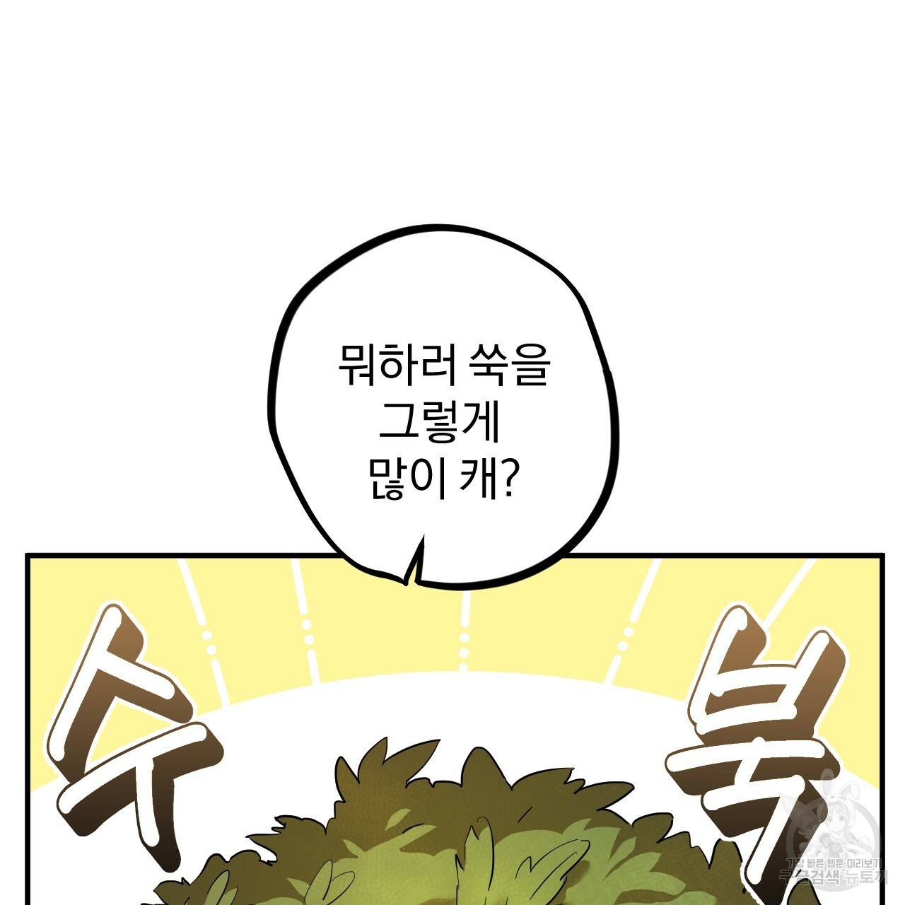 하비비의 토끼들 3화 93