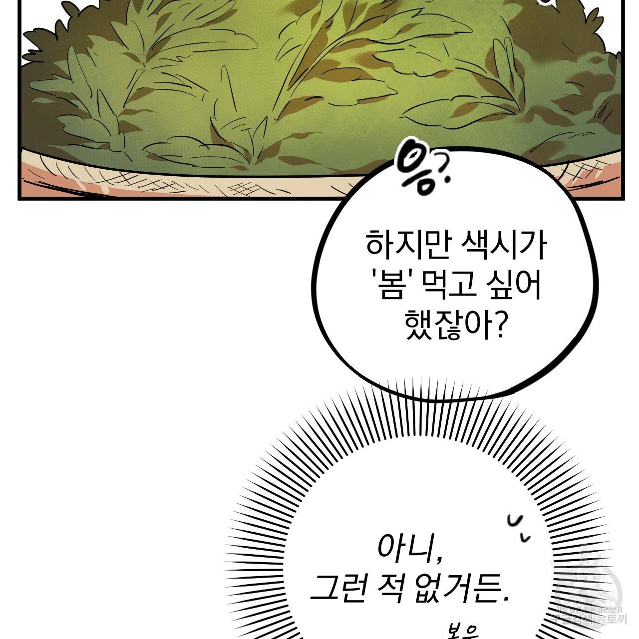 하비비의 토끼들 3화 94