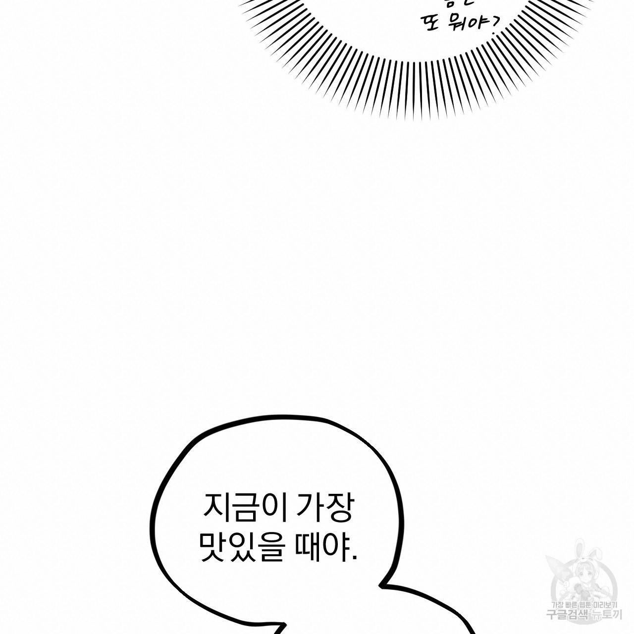 하비비의 토끼들 3화 95