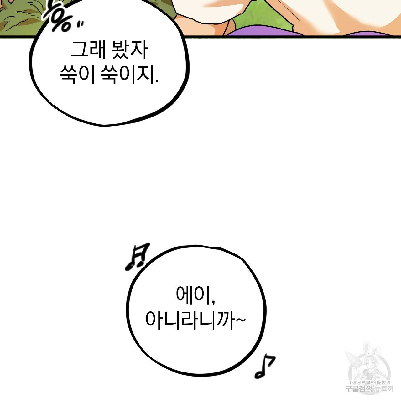 하비비의 토끼들 3화 97
