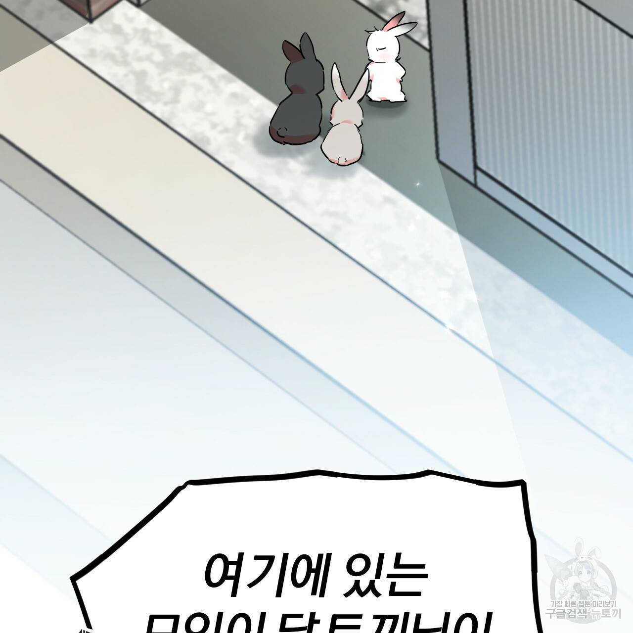 하비비의 토끼들 3화 108