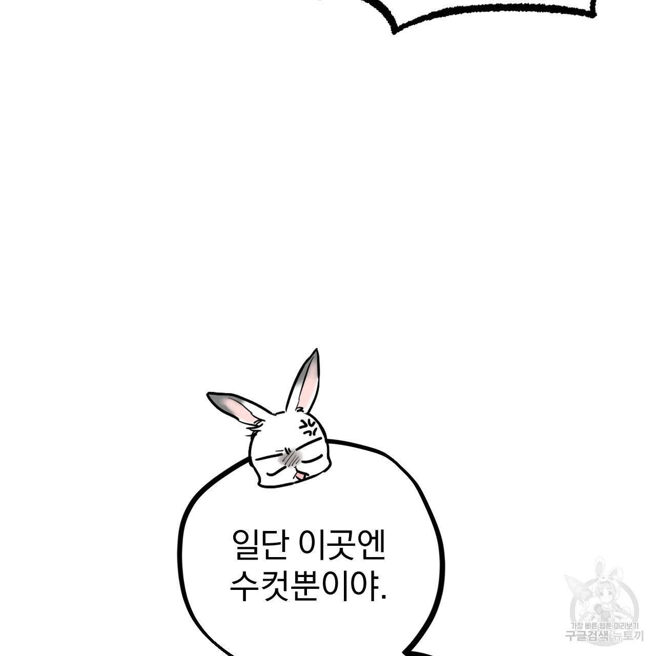 하비비의 토끼들 3화 113