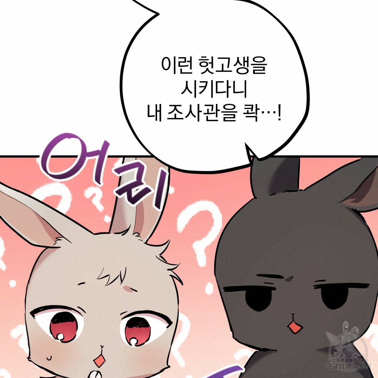 하비비의 토끼들 3화 114