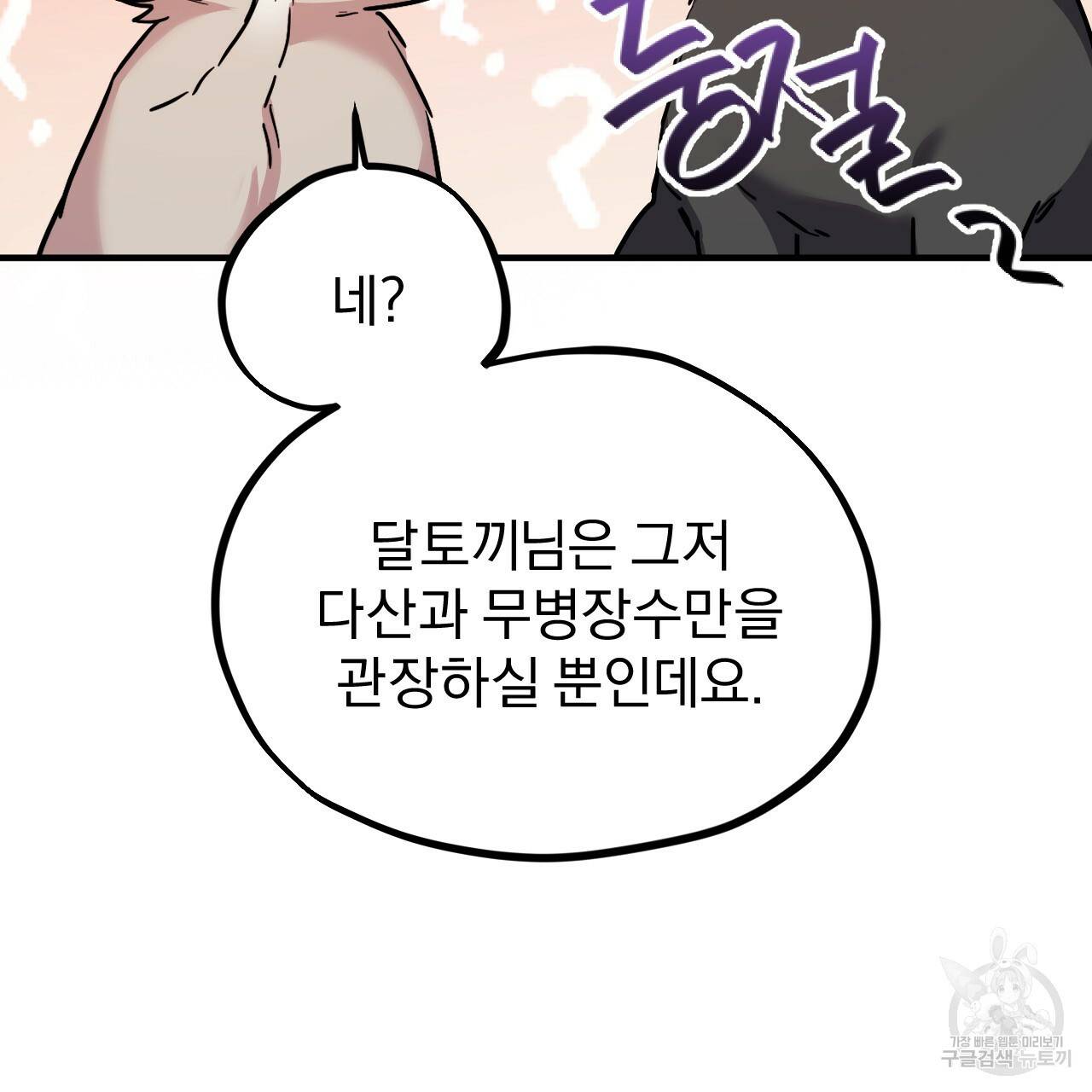 하비비의 토끼들 3화 115