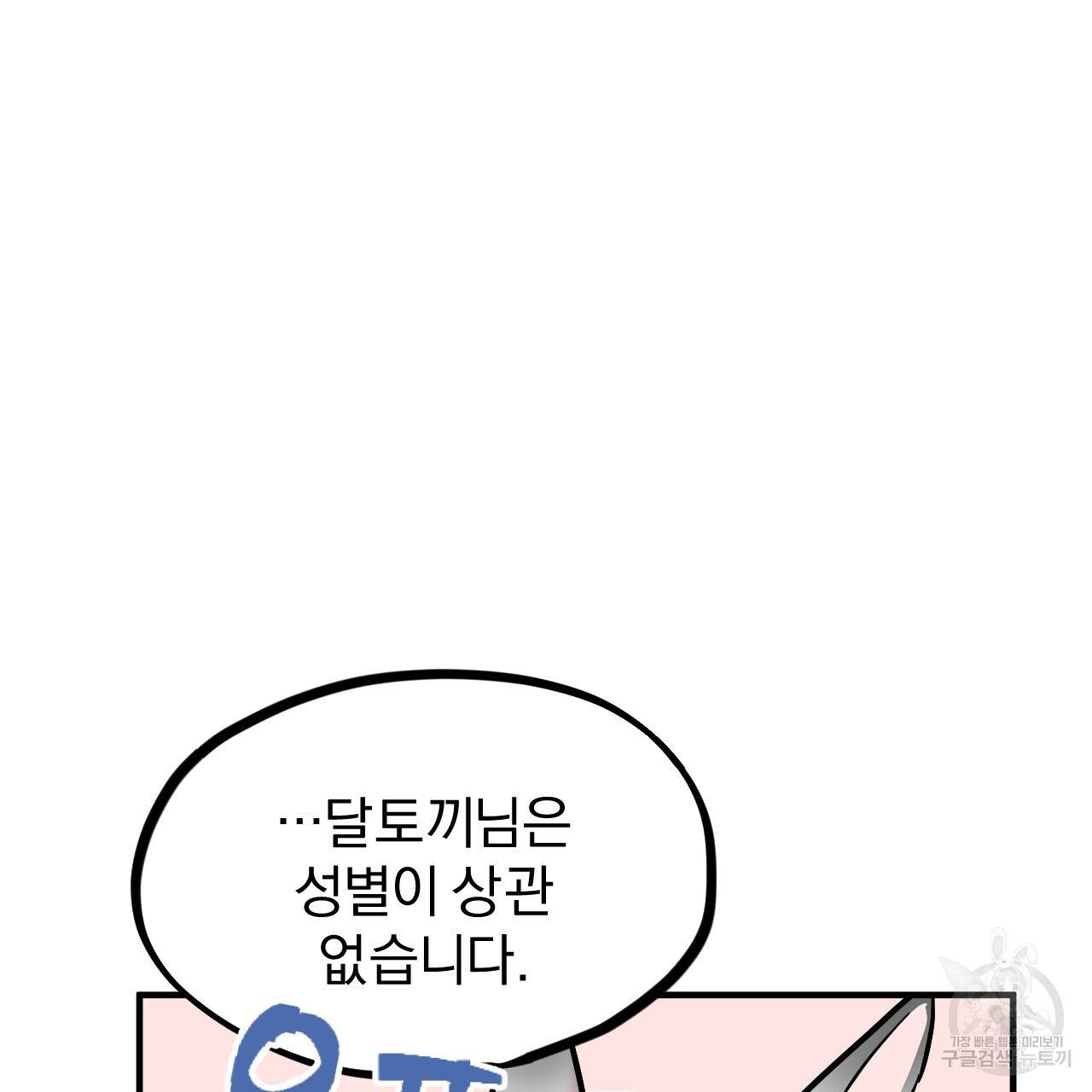 하비비의 토끼들 3화 116
