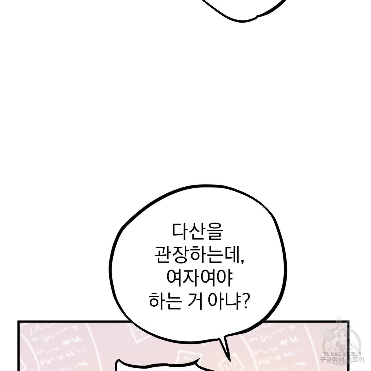 하비비의 토끼들 3화 118