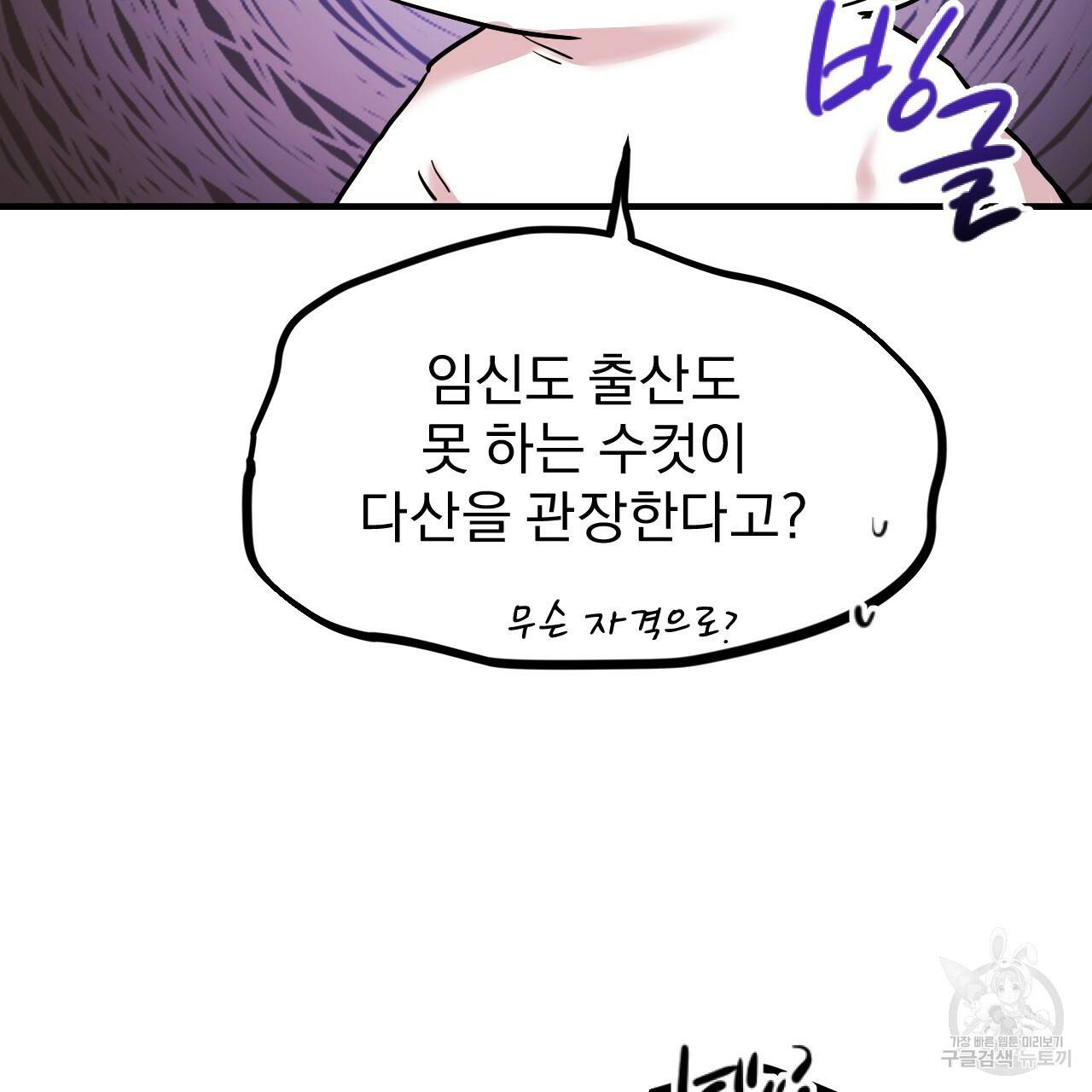하비비의 토끼들 3화 122