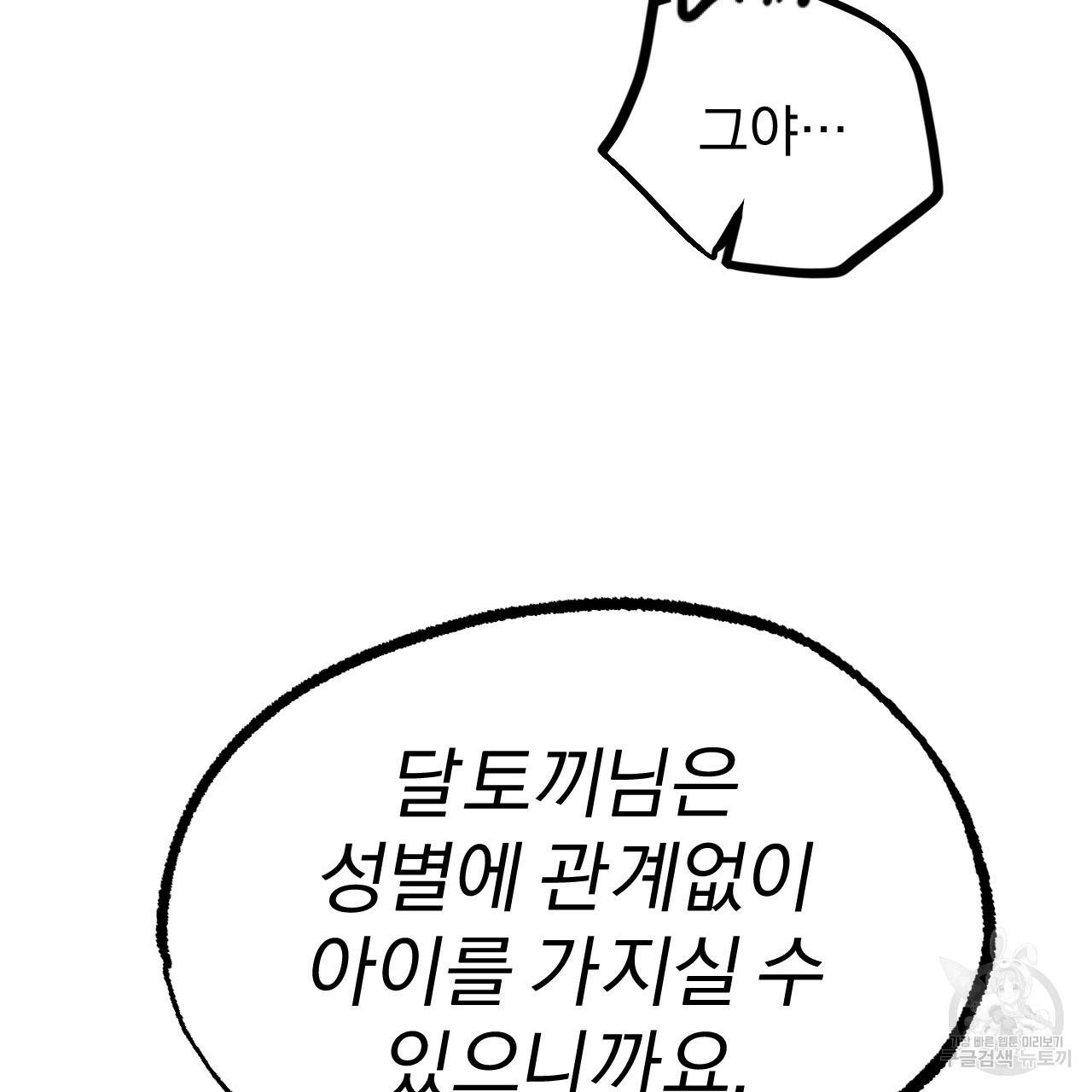 하비비의 토끼들 3화 123