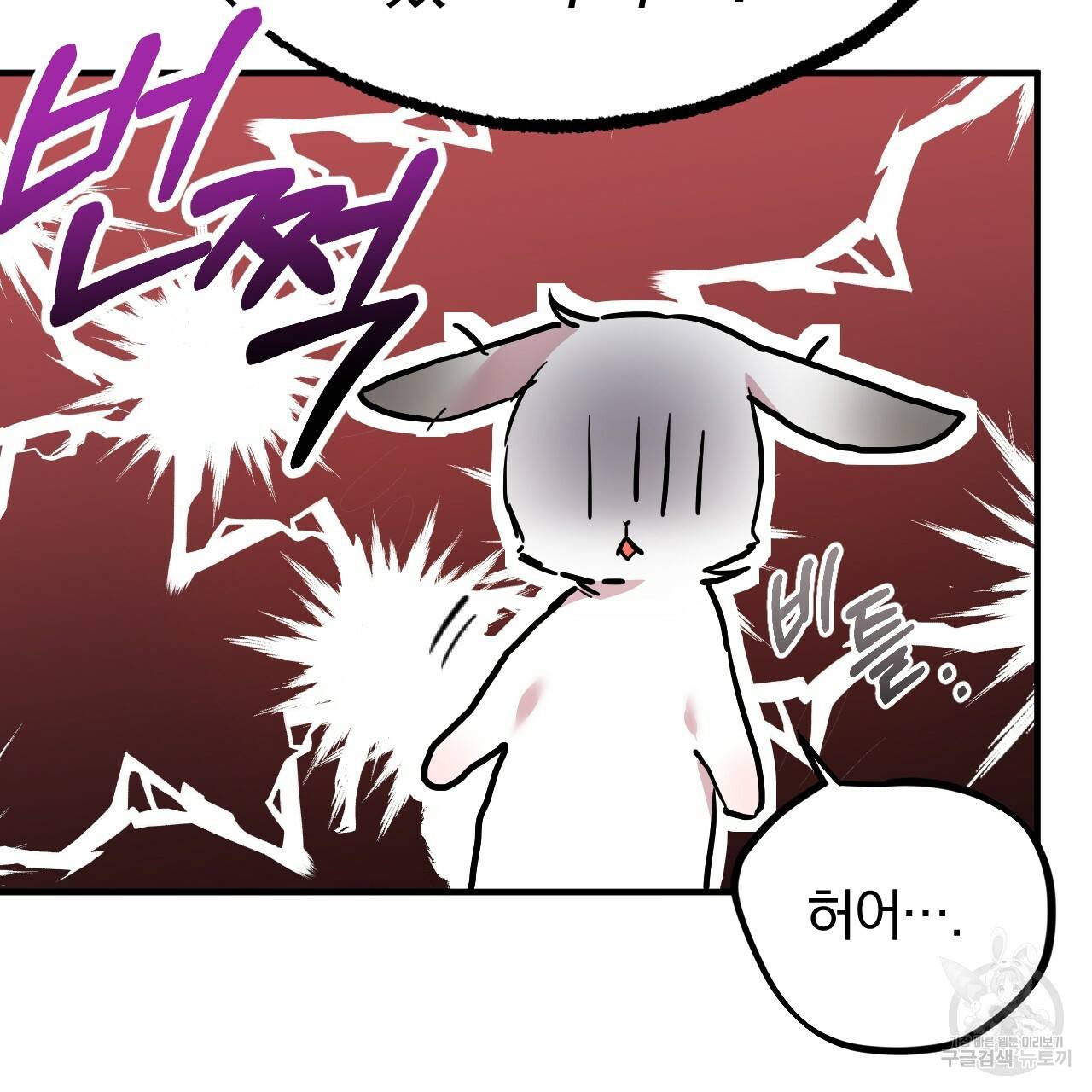 하비비의 토끼들 3화 124