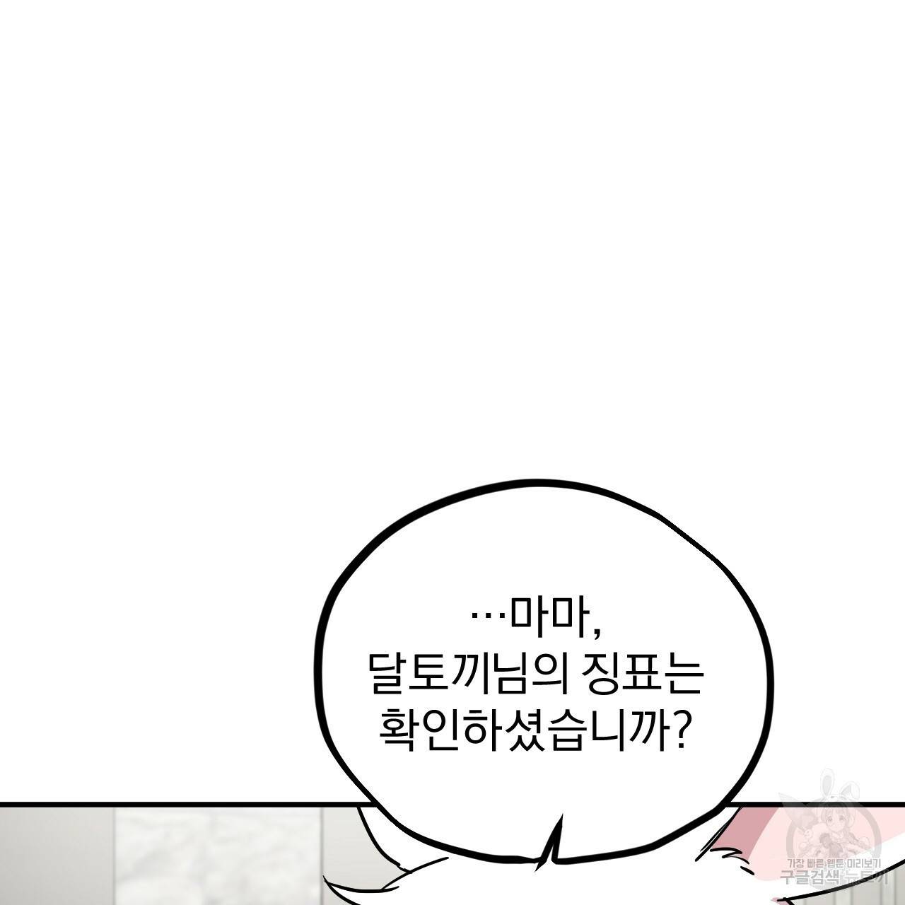 하비비의 토끼들 3화 125
