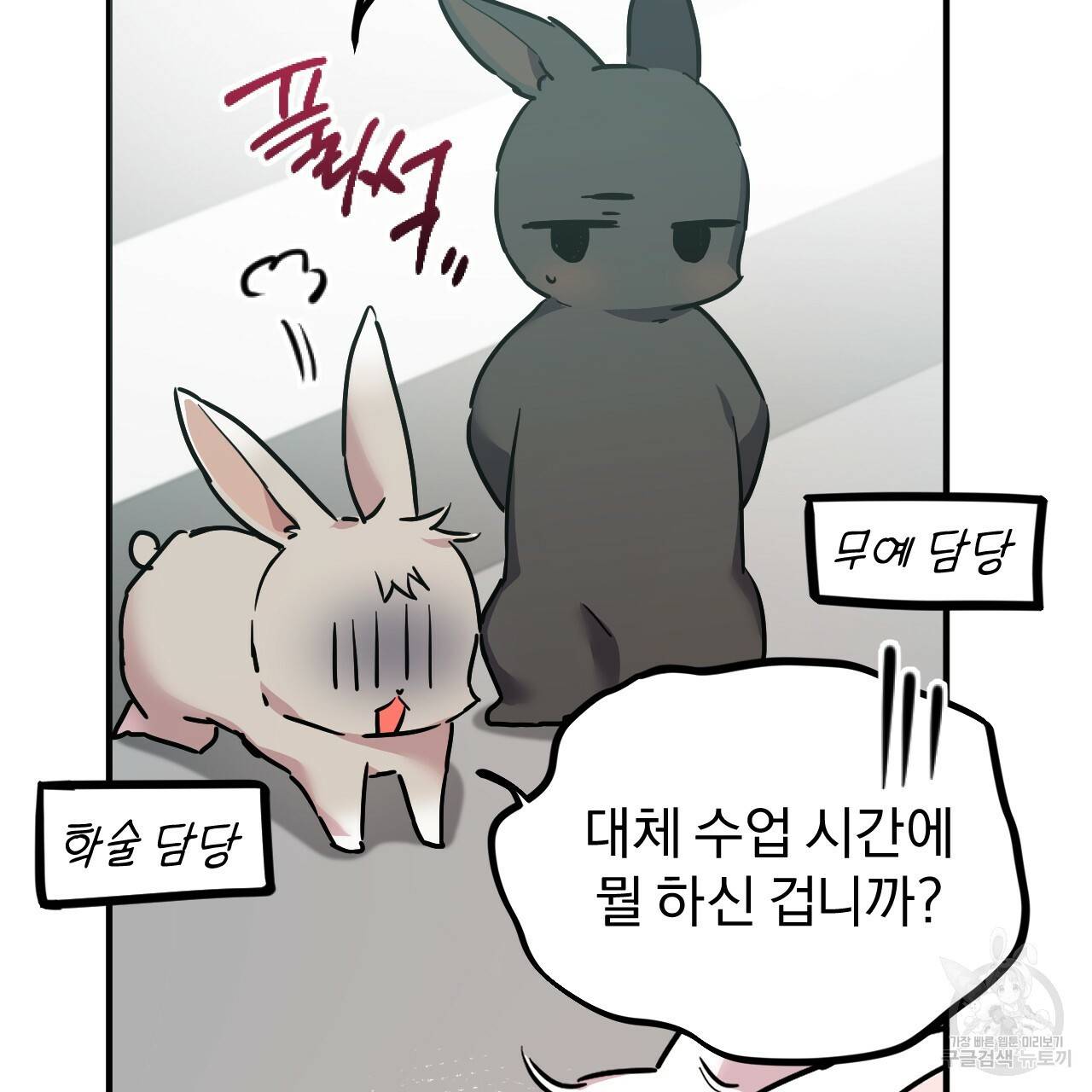 하비비의 토끼들 3화 128