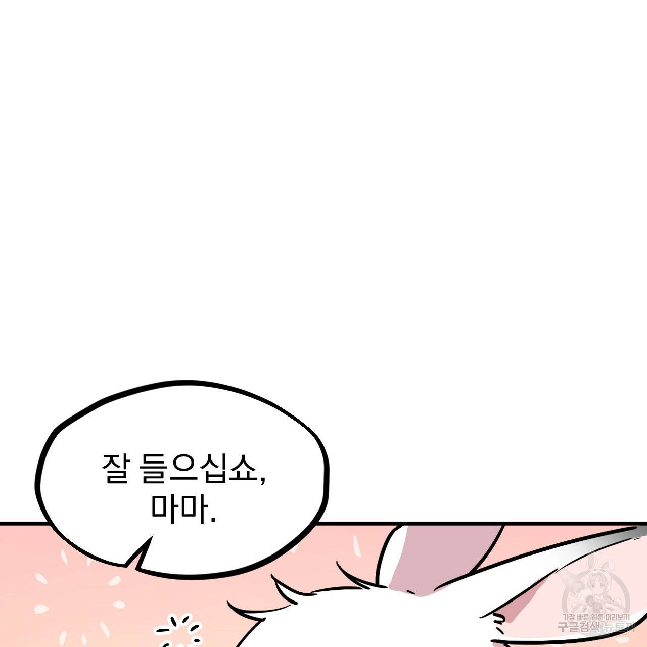 하비비의 토끼들 3화 132