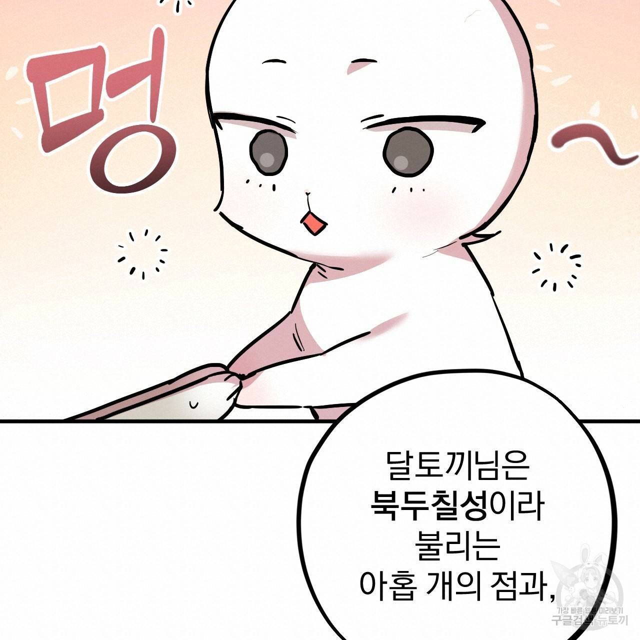 하비비의 토끼들 3화 133