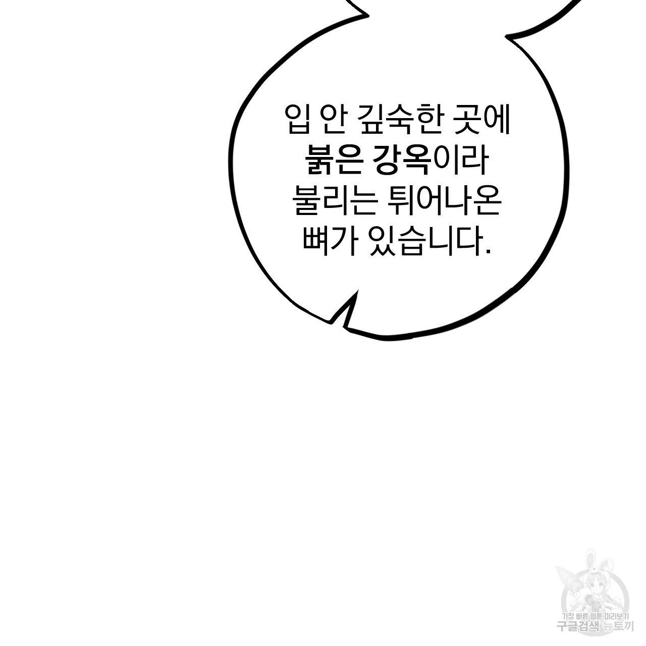 하비비의 토끼들 3화 134