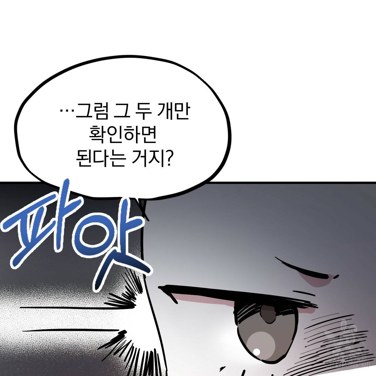 하비비의 토끼들 3화 135