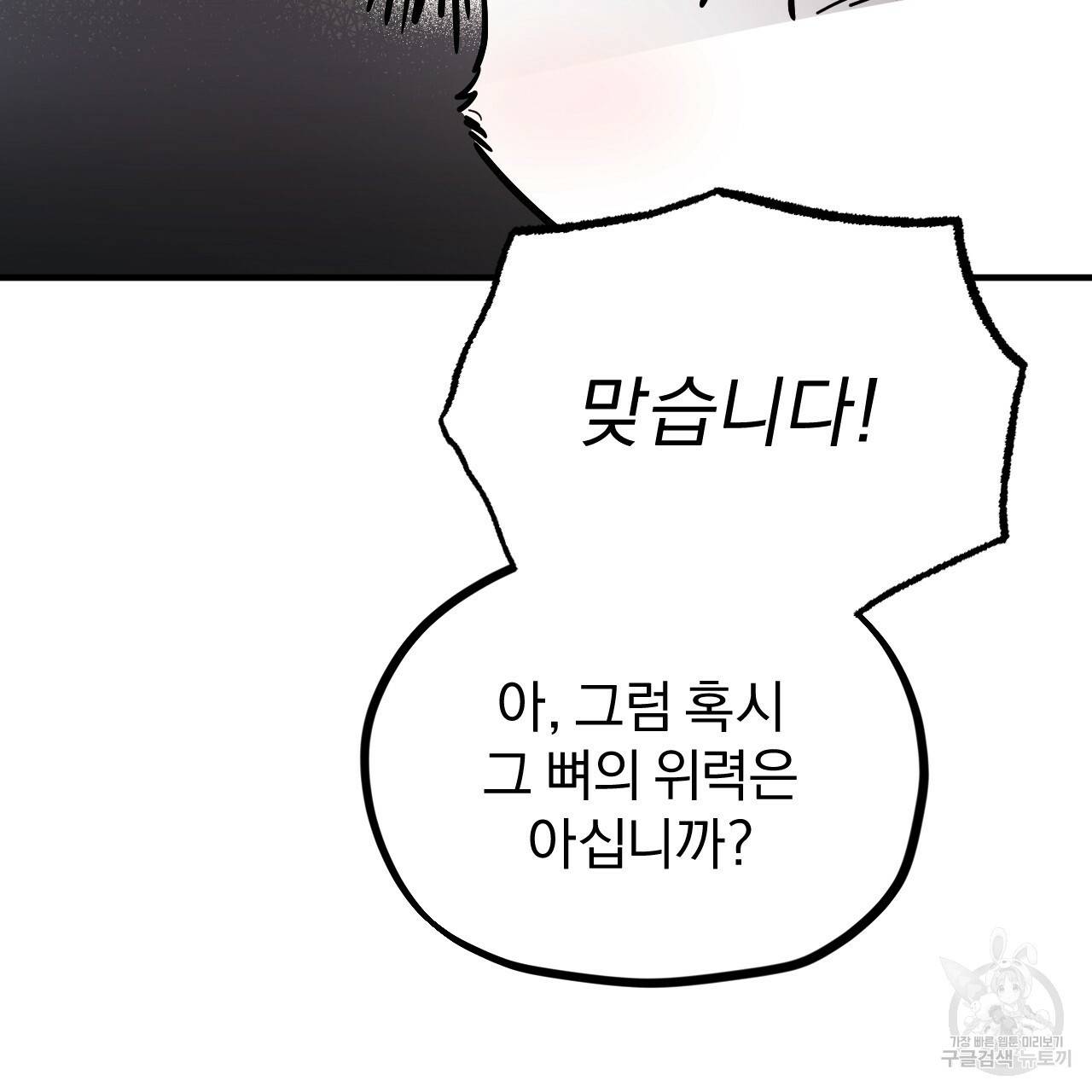 하비비의 토끼들 3화 136