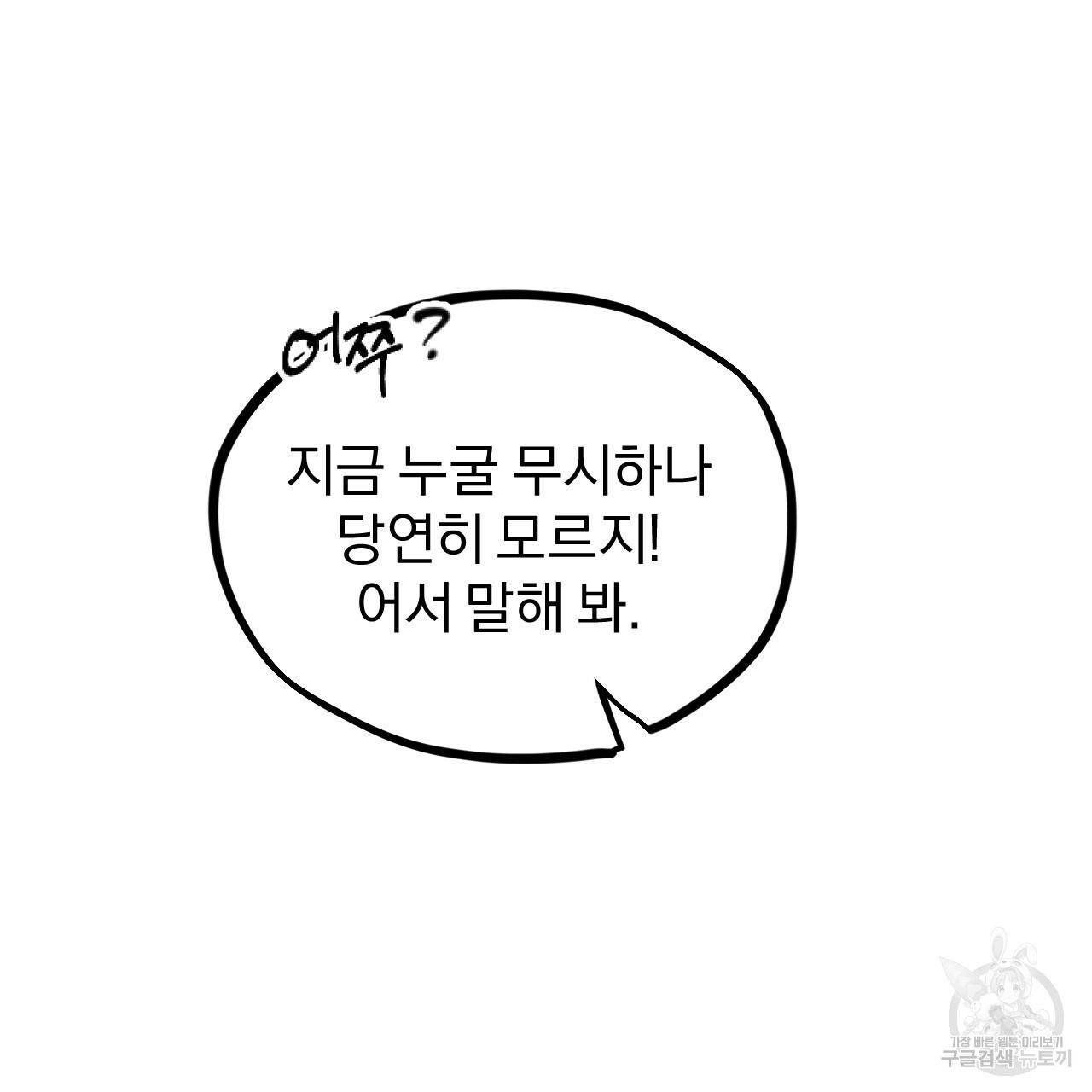 하비비의 토끼들 3화 137