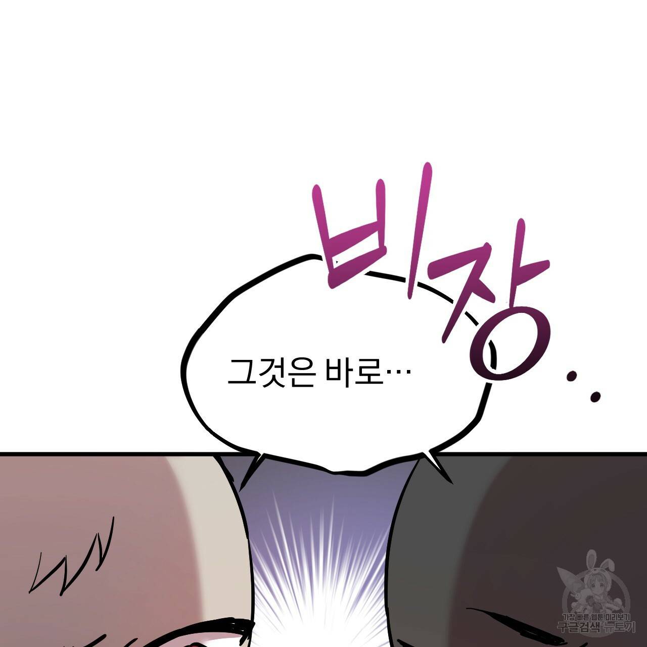 하비비의 토끼들 3화 138