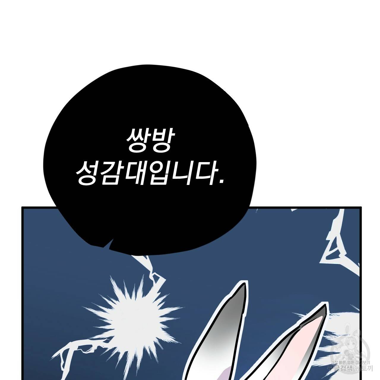 하비비의 토끼들 3화 140