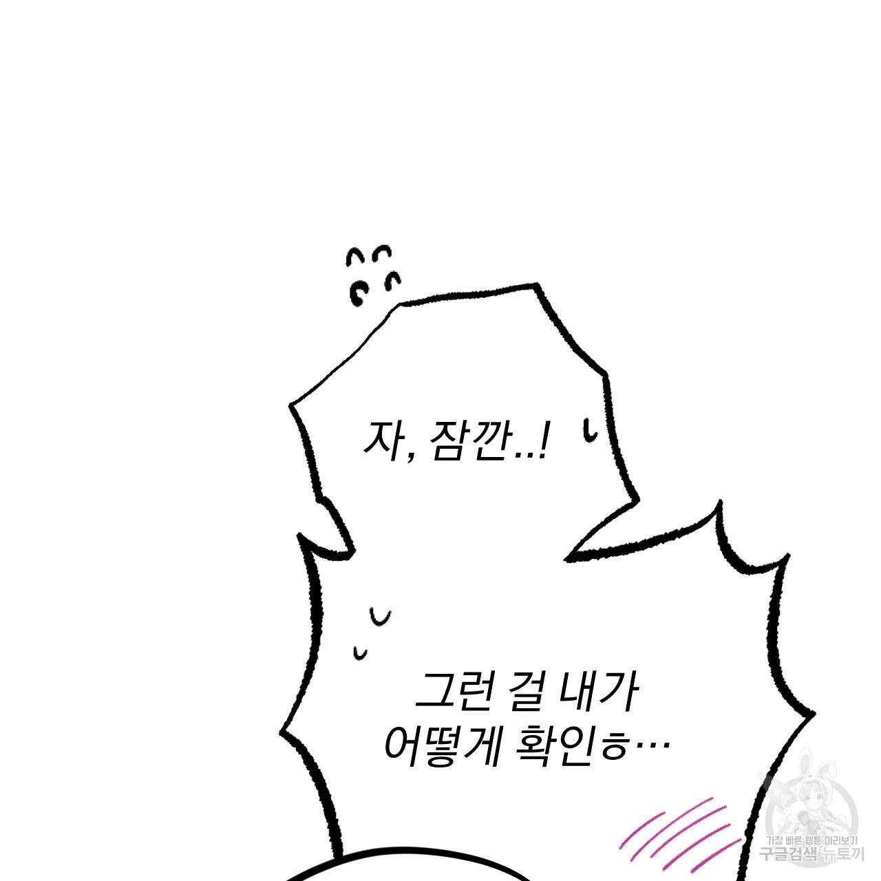 하비비의 토끼들 3화 142