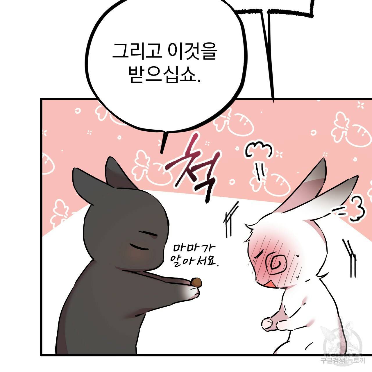 하비비의 토끼들 3화 143