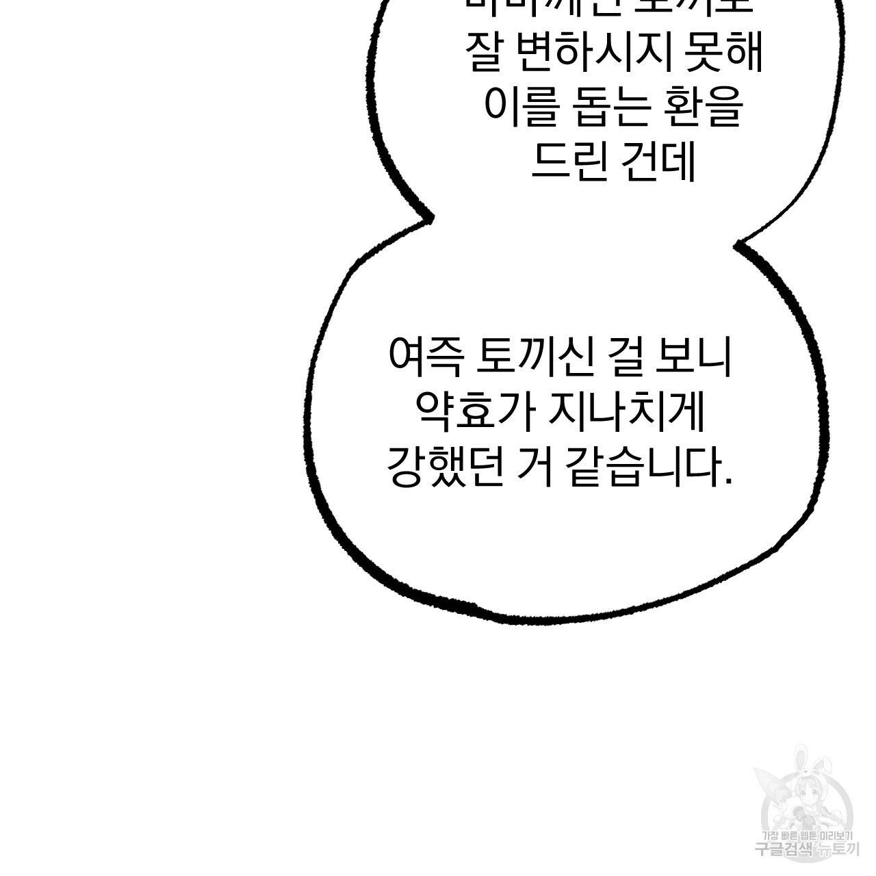 하비비의 토끼들 3화 146