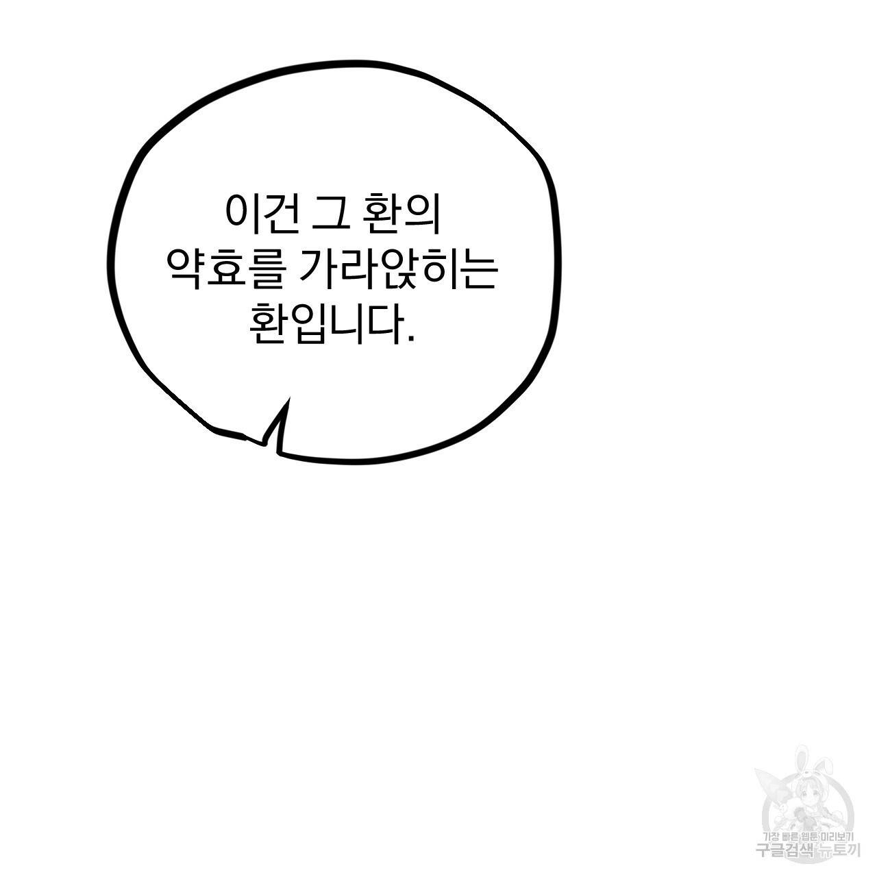 하비비의 토끼들 3화 147