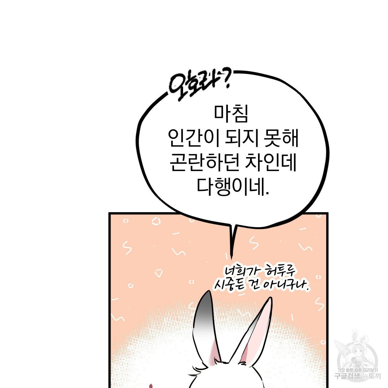 하비비의 토끼들 3화 148