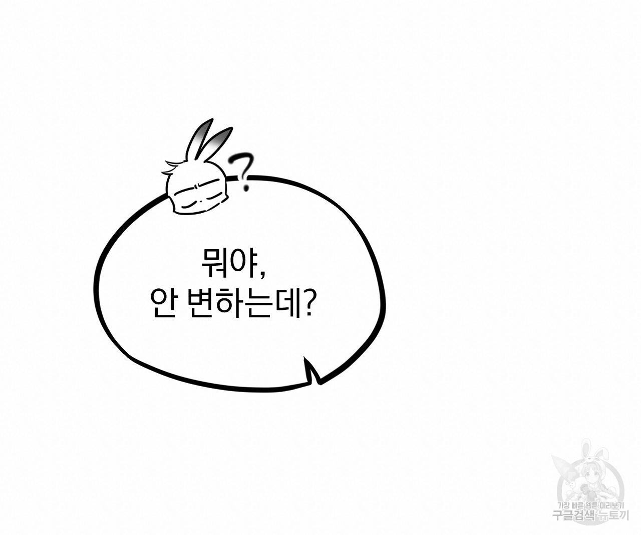 하비비의 토끼들 3화 152