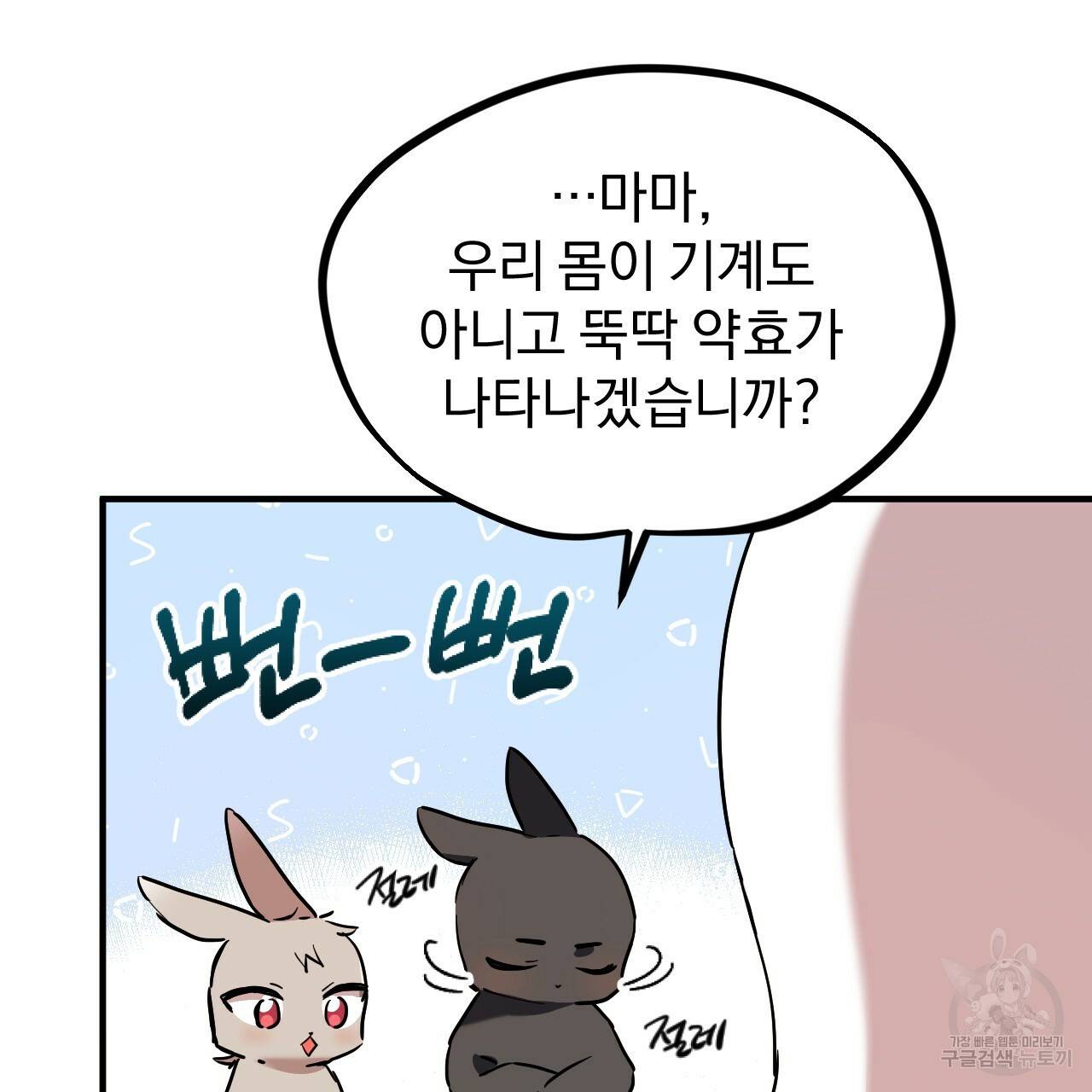 하비비의 토끼들 3화 153