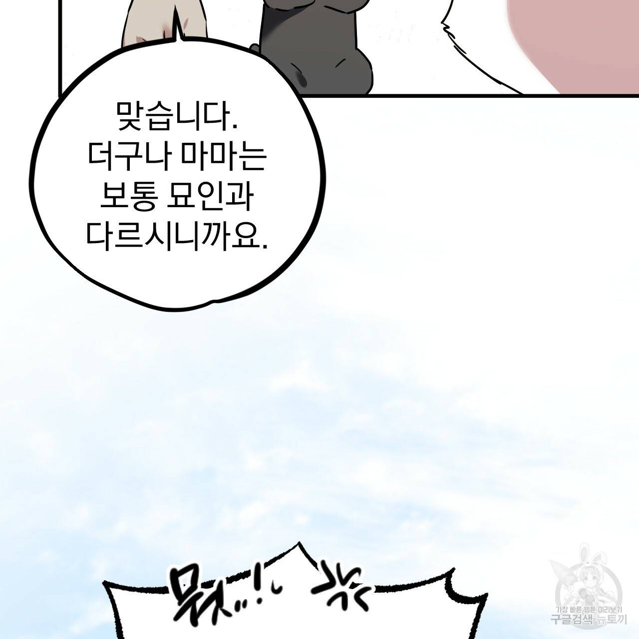 하비비의 토끼들 3화 154