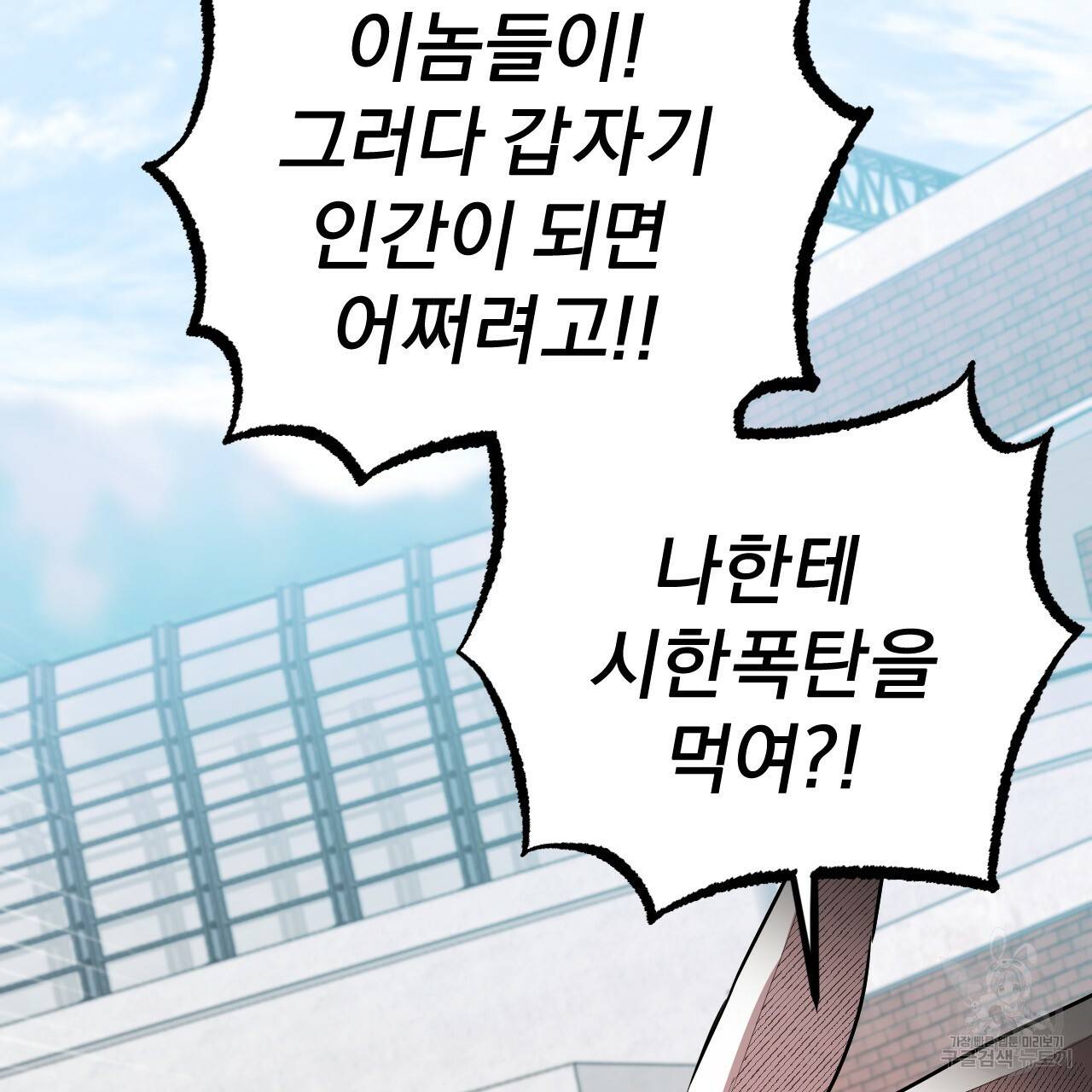 하비비의 토끼들 3화 155