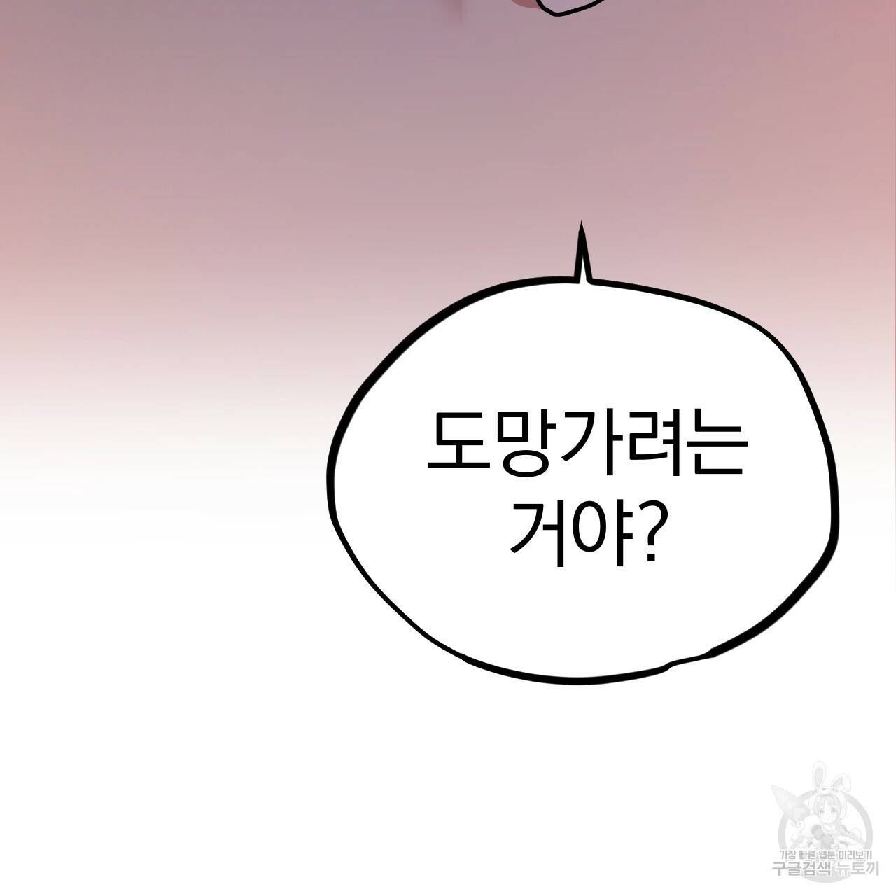 하비비의 토끼들 3화 166