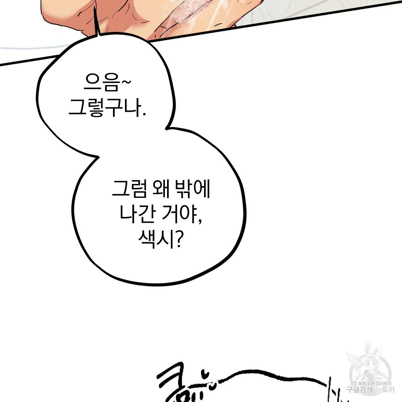 하비비의 토끼들 3화 170