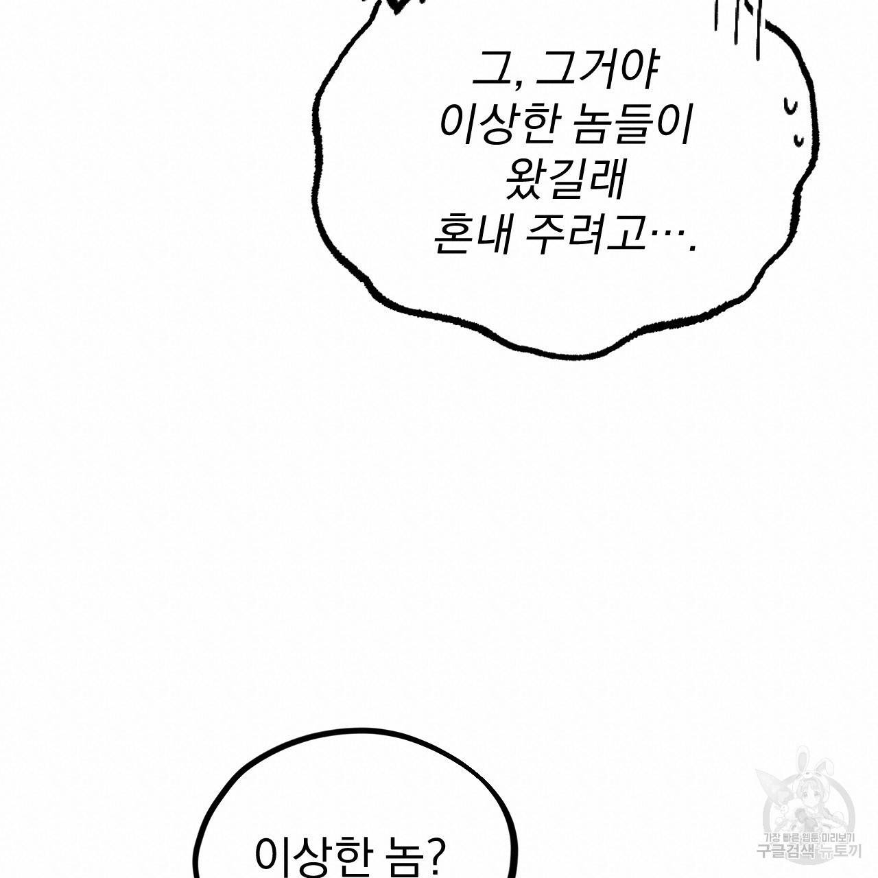 하비비의 토끼들 3화 171
