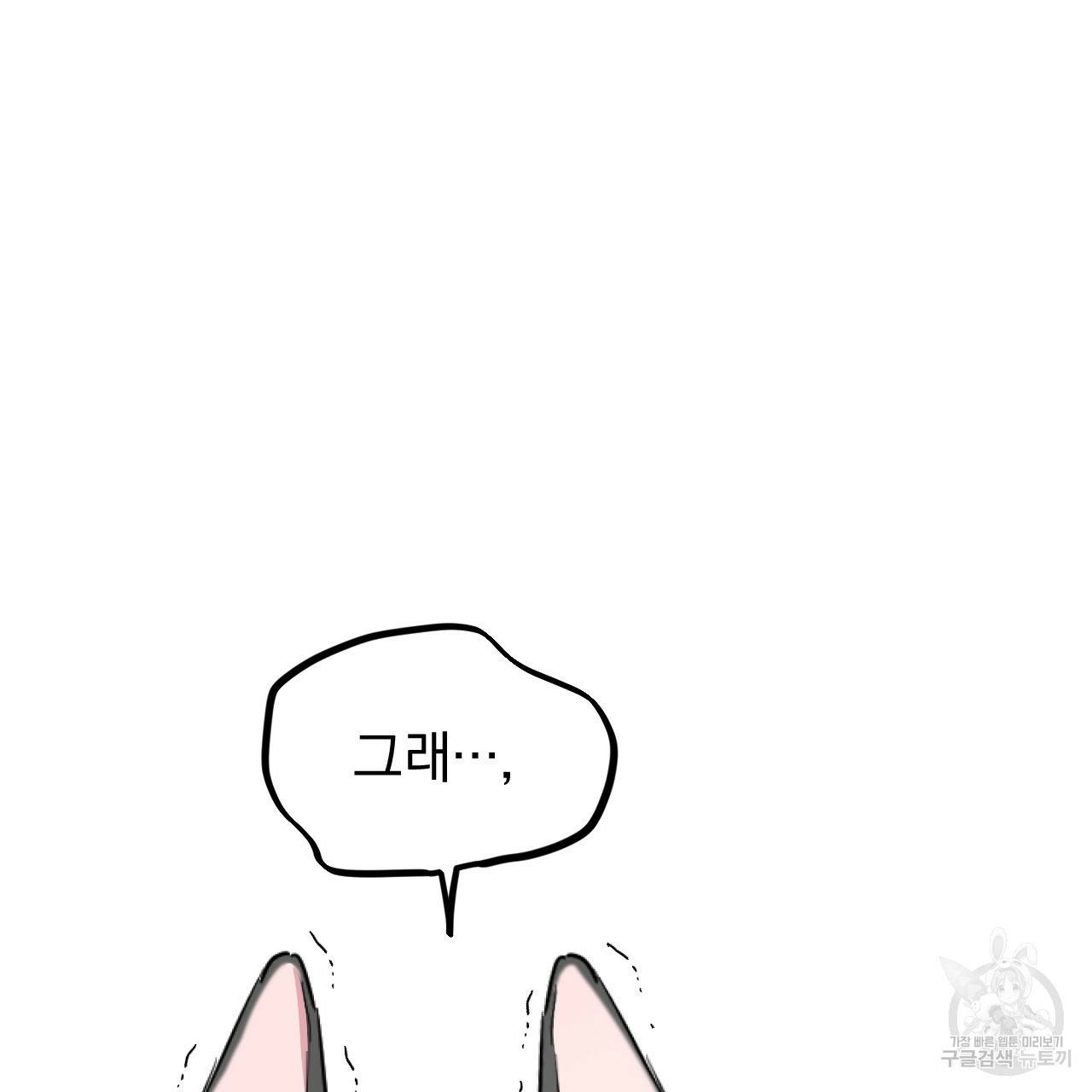 하비비의 토끼들 3화 174