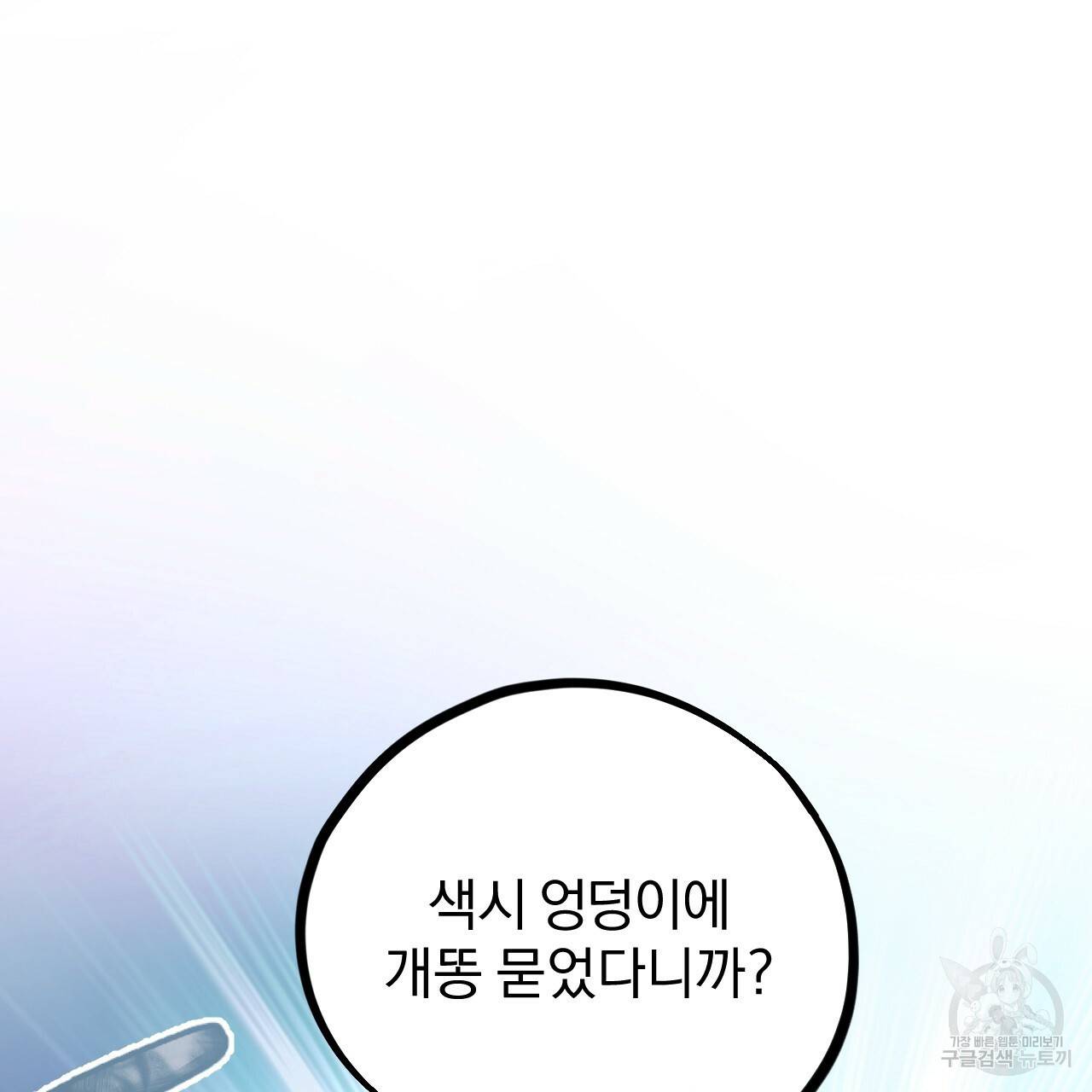 하비비의 토끼들 3화 182