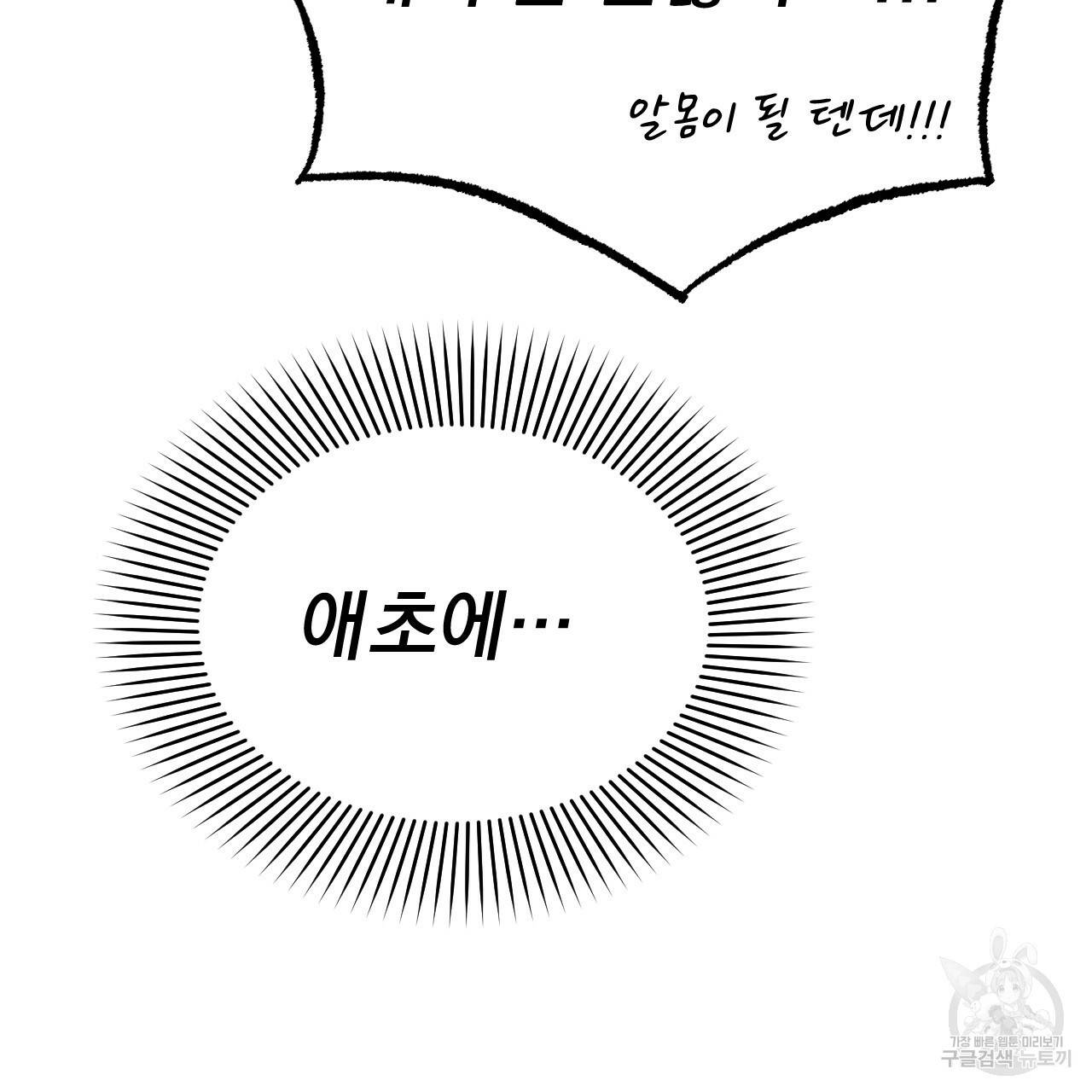 하비비의 토끼들 3화 188
