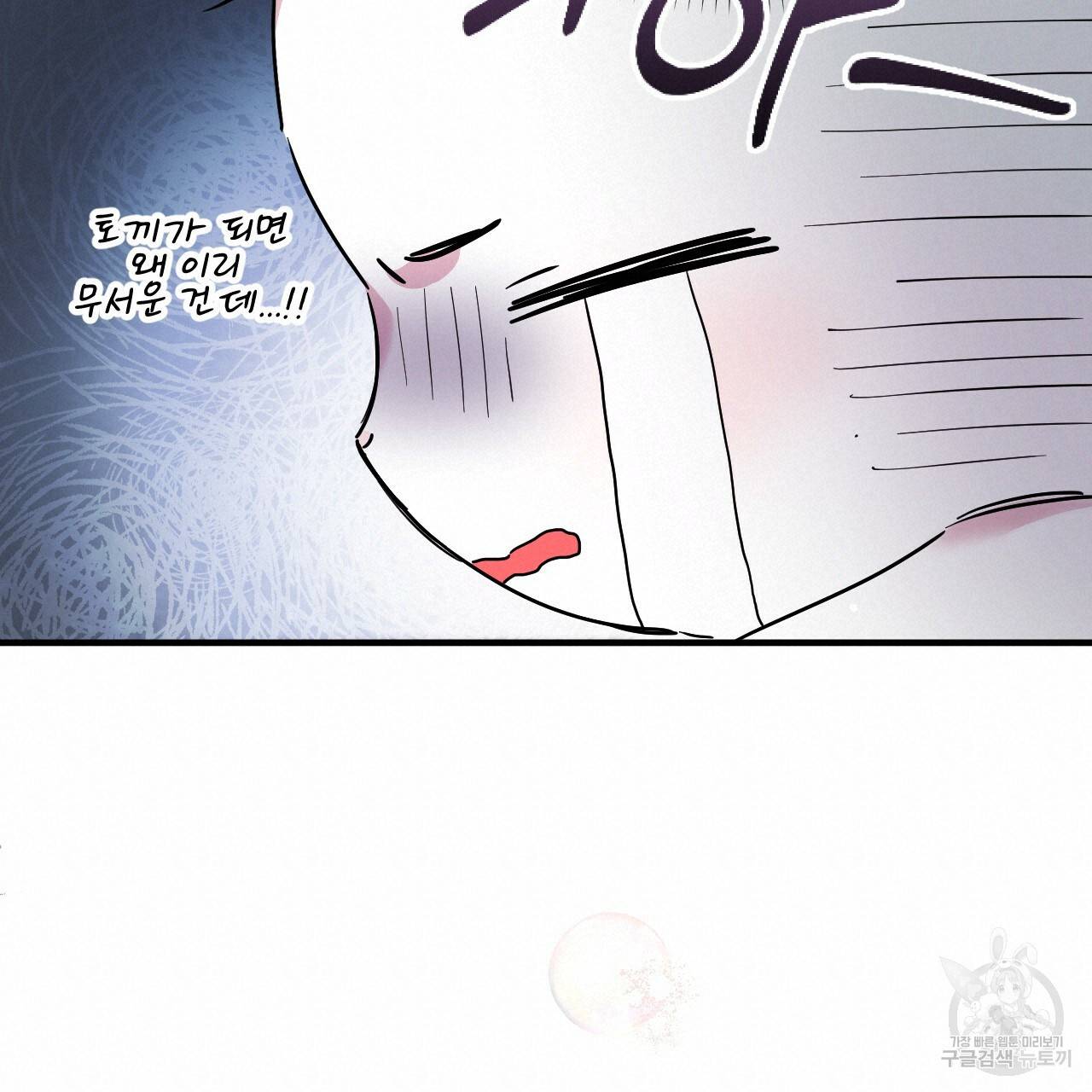 하비비의 토끼들 3화 190