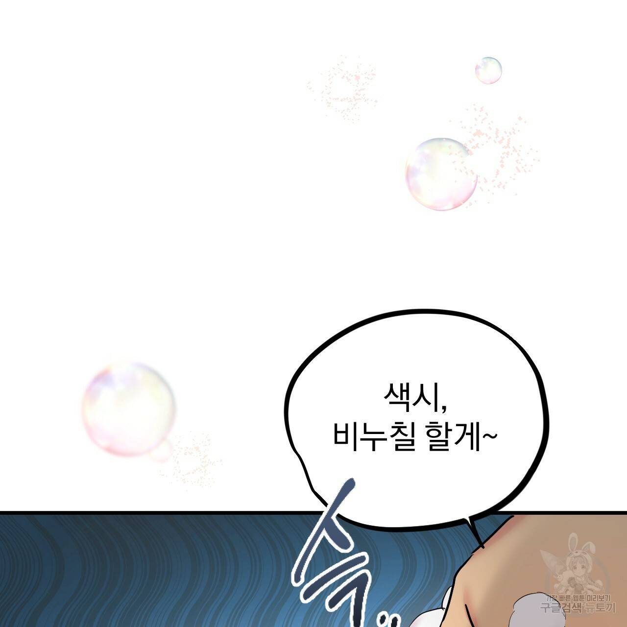 하비비의 토끼들 3화 193
