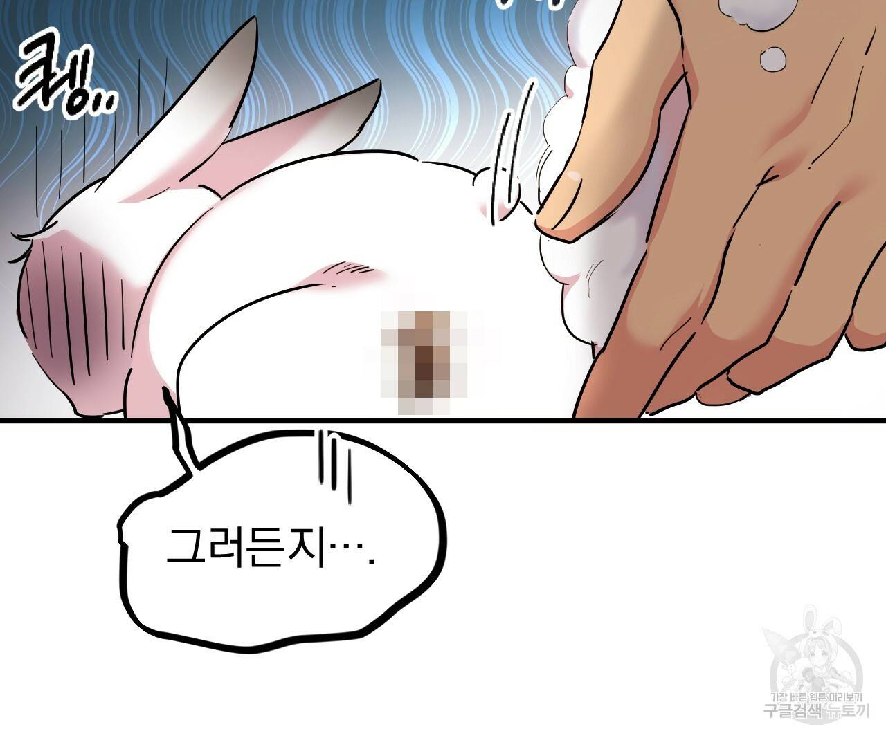 하비비의 토끼들 3화 194