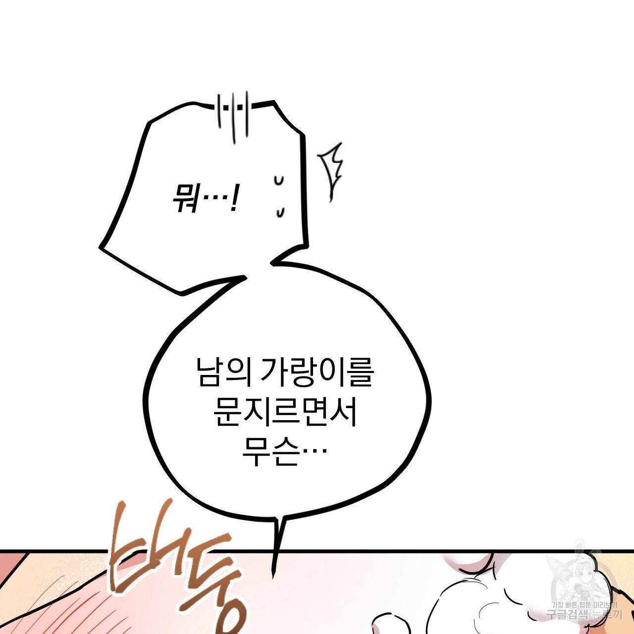 하비비의 토끼들 3화 202