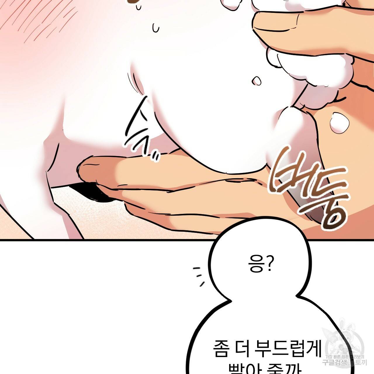 하비비의 토끼들 3화 203
