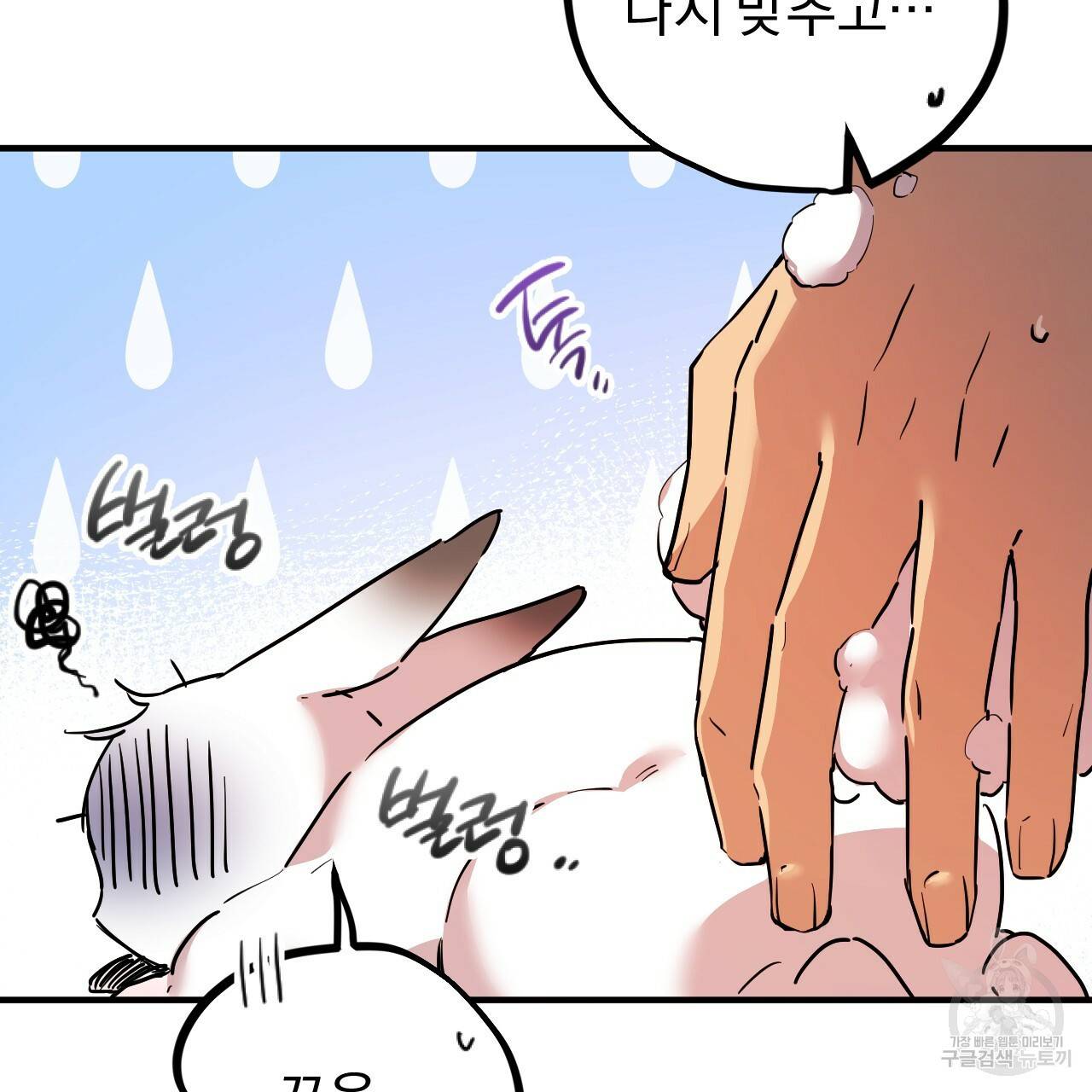 하비비의 토끼들 3화 208