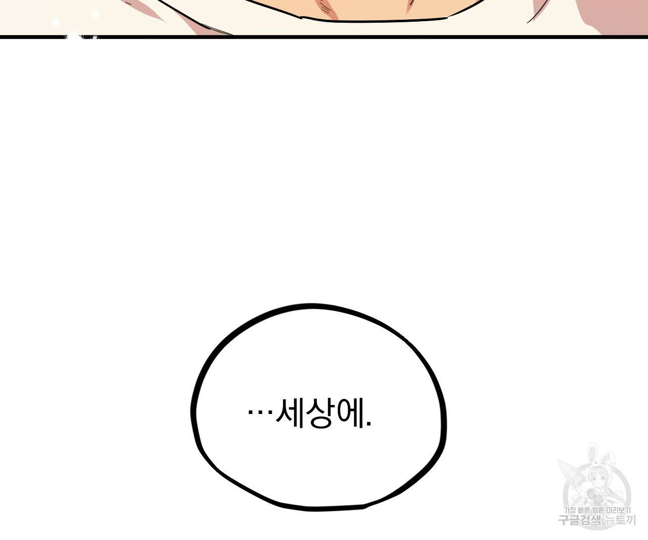 하비비의 토끼들 3화 215