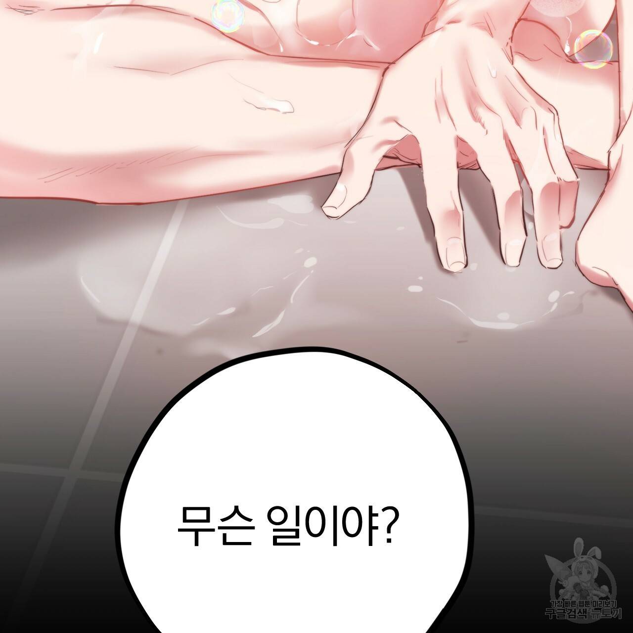 하비비의 토끼들 3화 220