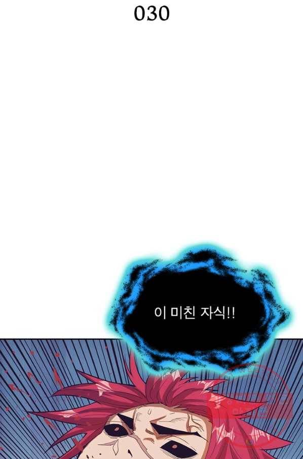 왕위 계승자 때려치겠습니다 30화 2