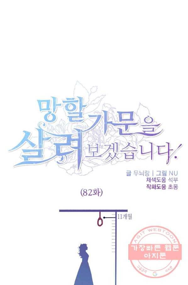망할가문을 살려보겠습니다 82화 1