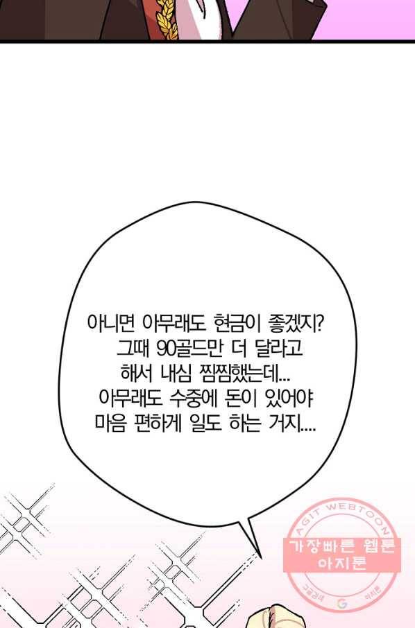 망할가문을 살려보겠습니다 82화 5