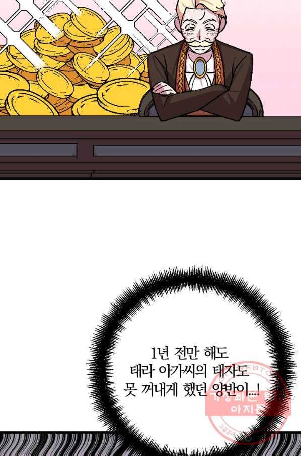 망할가문을 살려보겠습니다 82화 6